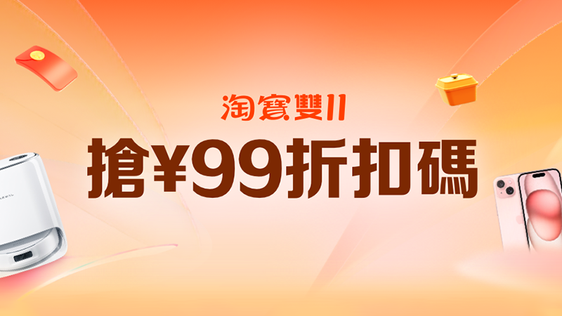 天猫 ★雙11搶先購會場★