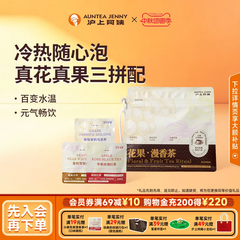 秋季上新！沪上阿姨花果茶包！0.8元一袋