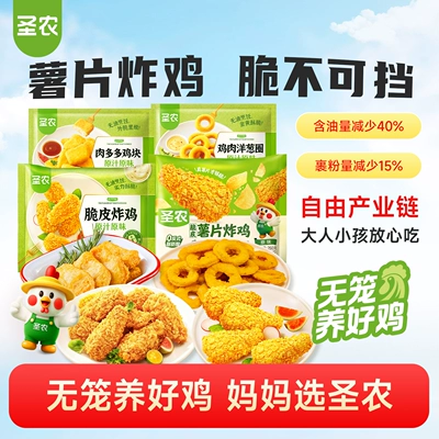 圣农脆皮炸鸡原味川辣鸡块洋葱圈多口味组合家庭聚餐空气炸锅食材