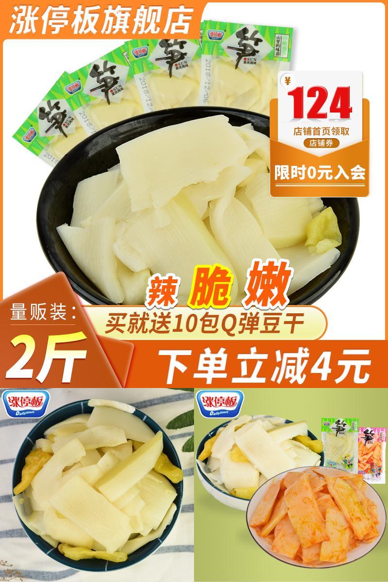 【香辣入味！】涨停板山椒脆笋500g