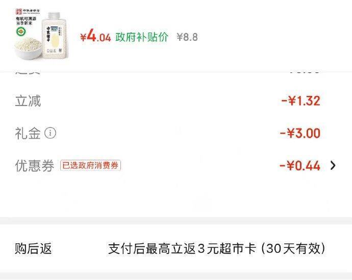 方家铺子有机糯米450g：首单仅需4.04元