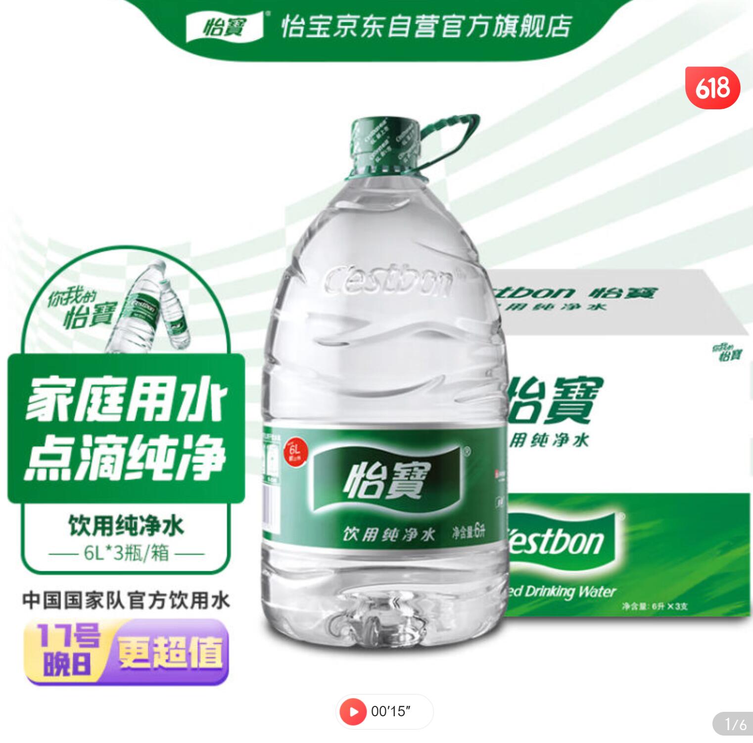 19.51一件，怡宝 饮用水 纯净水6L*3桶装水