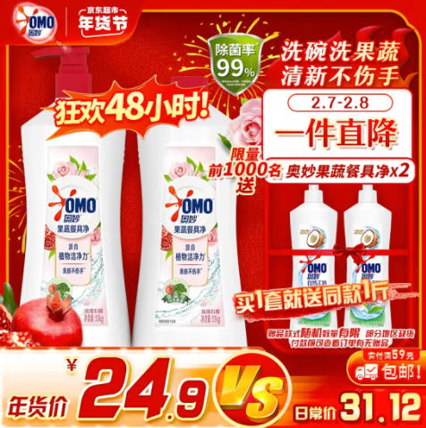 16.4元！奥妙果蔬洗洁精1.1kg*2瓶+贈500g*2瓶 共3.2kg