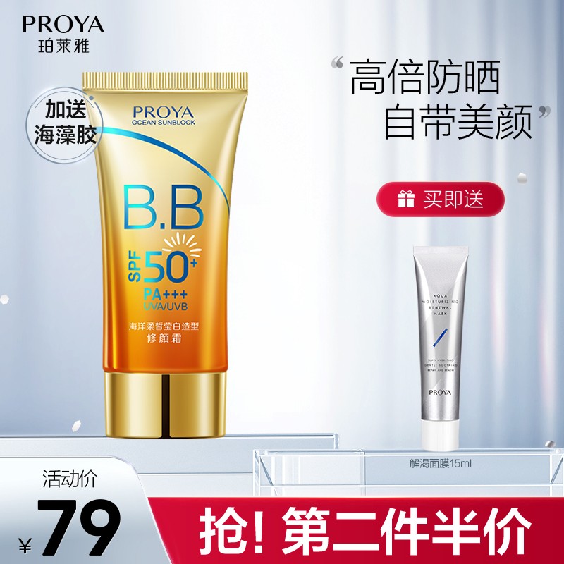 	【到手59！旗舰店】珀莱雅 遮瑕隔离防晒霜 SPF50（55ml一支）