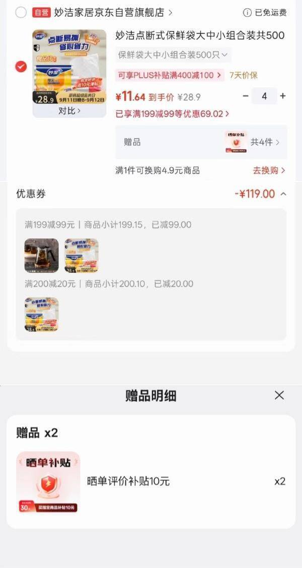 妙洁保鲜袋组合装500只：叠加厨具券黑五券后到手仅11.64元/件