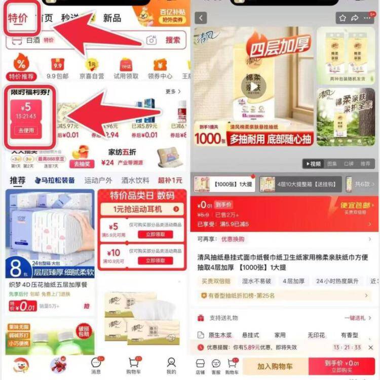 京东清风乳霜纸/挂纸0.9元入手