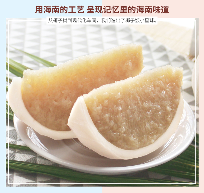 海南特产南国食品海南椰子饭538g海岛特色