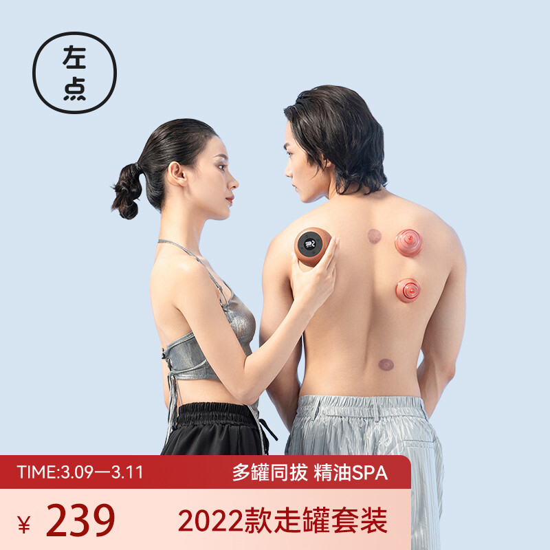 【JD自营】左点（Zdeer）2022款家用按摩走罐器+气罐*5个