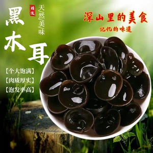 东北黑木耳干货500g非野生特产级小碗耳秋木耳老鼠耳干山木耳