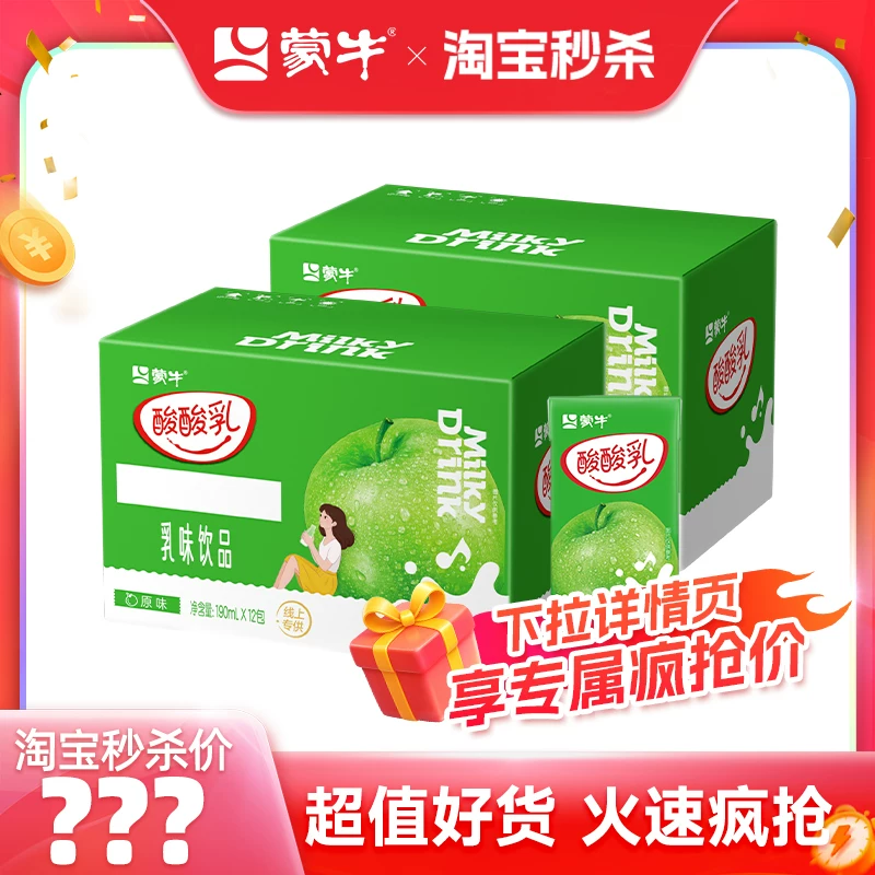蒙牛酸酸乳草莓味250ml×2包