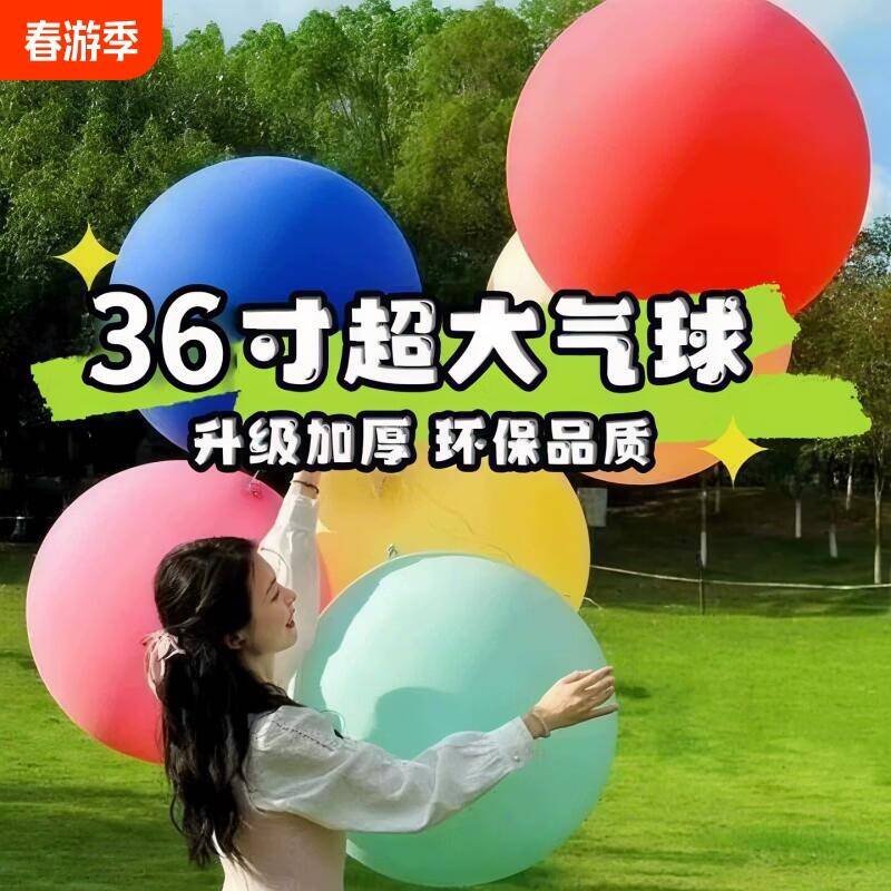 公园气球36寸：2单到手仅需X元（速拍！）