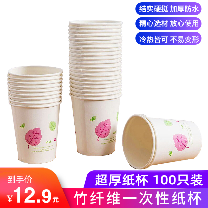  【春节囤货，超值100个装】加厚一次性纸杯100个装带包装