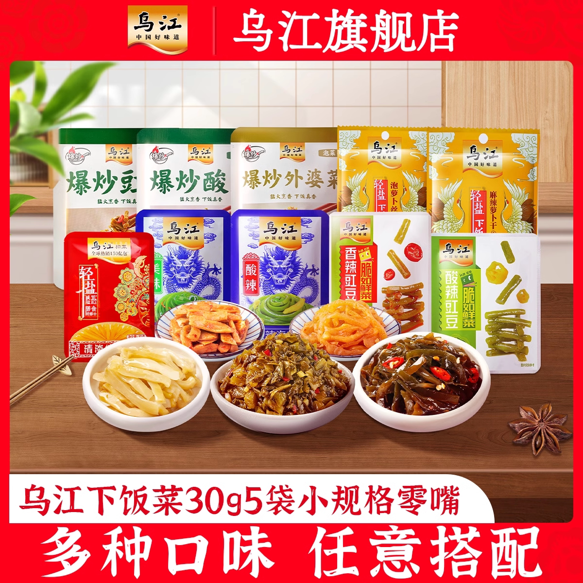 下拉有大水！乌江榨菜组合25包