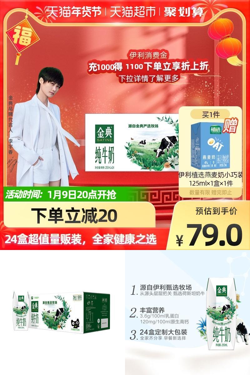 李宇春推荐超定制伊利金典盒纯牛奶