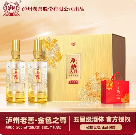 138元包邮！泸州老窖原酿天典500ml*2瓶礼盒装白酒