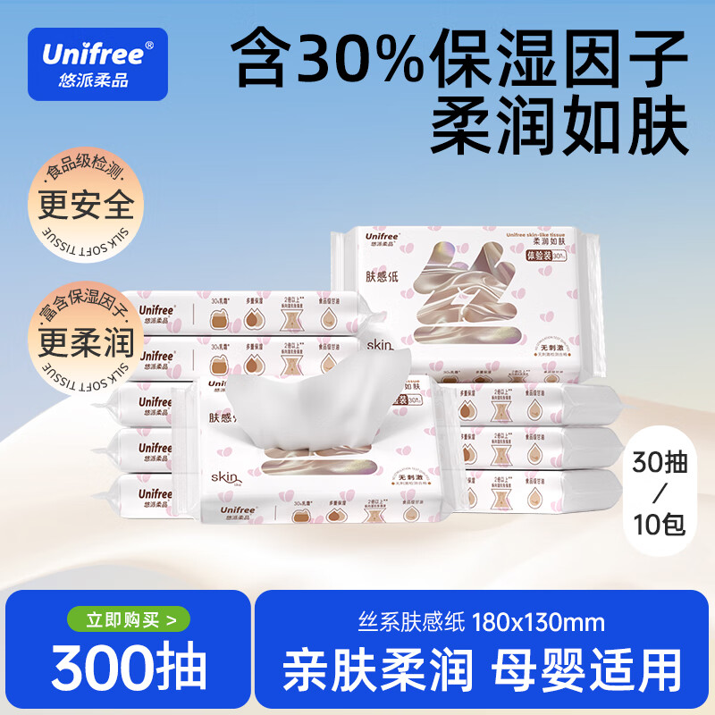 京东6.8元抢unifree保湿云柔巾3层30抽*10包