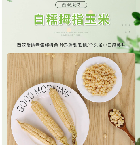 绿源禾心拇指玉米价格，绿源禾心拇指玉米有添加剂吗