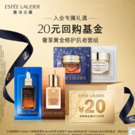 19.9元包邮！雅诗兰黛 小棕瓶明星修护四件套