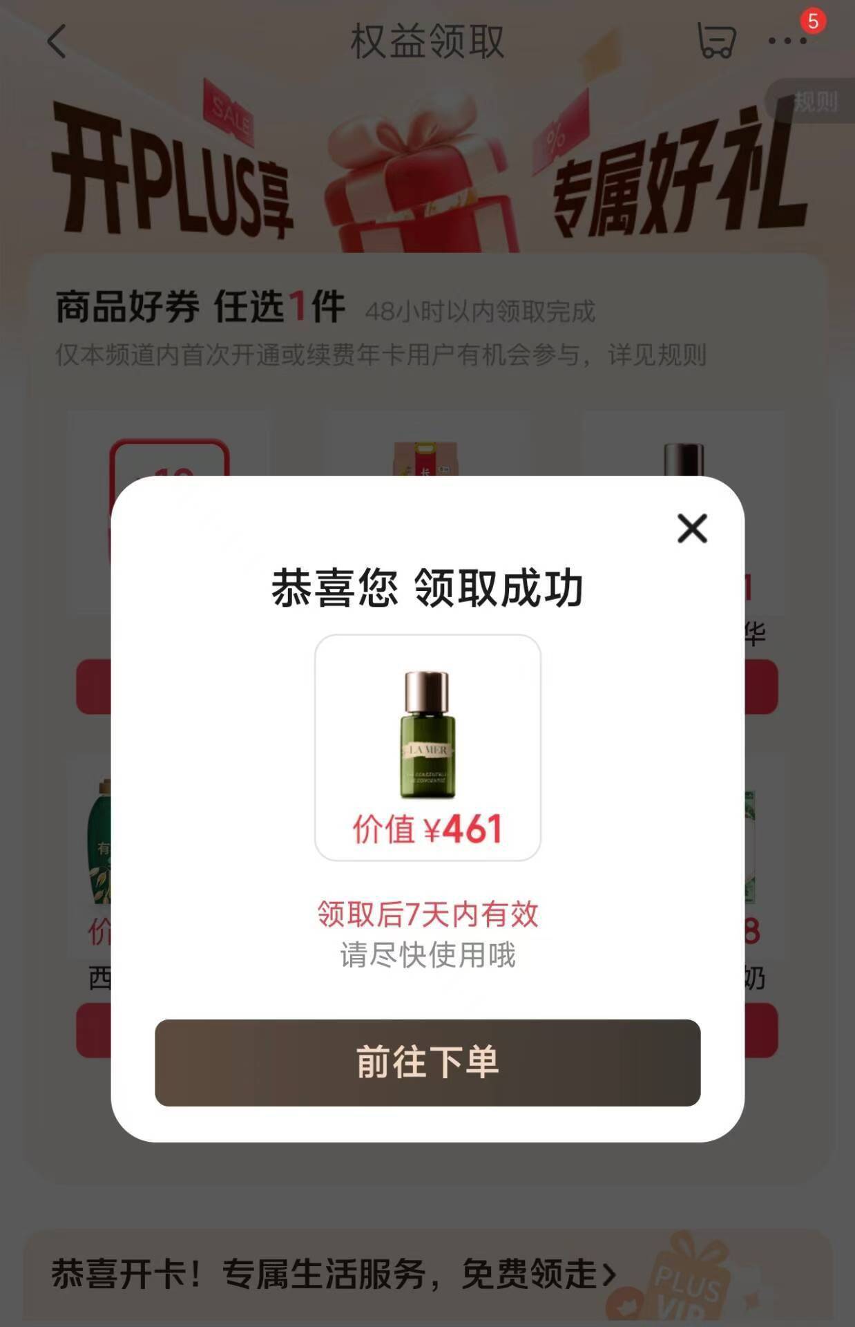 海蓝之谜开卡礼：plus年卡抢先收藏，0点补货速抢