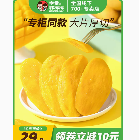 18.7元包邮！厚切芒果干PLUS大片装100g*3袋