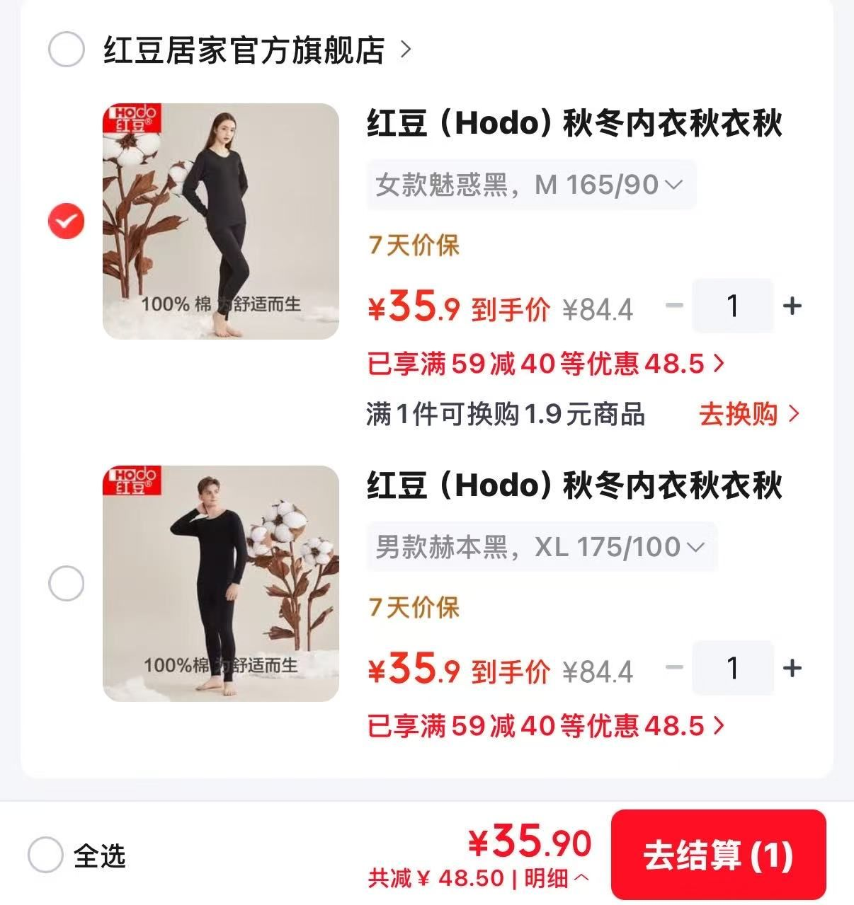 荭豆保暖内衣套装仅需35元