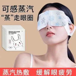 12.9元包邮！蒸汽眼罩40片