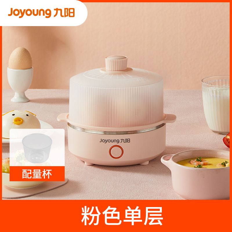 【九阳】多功能自动断电煮蛋器