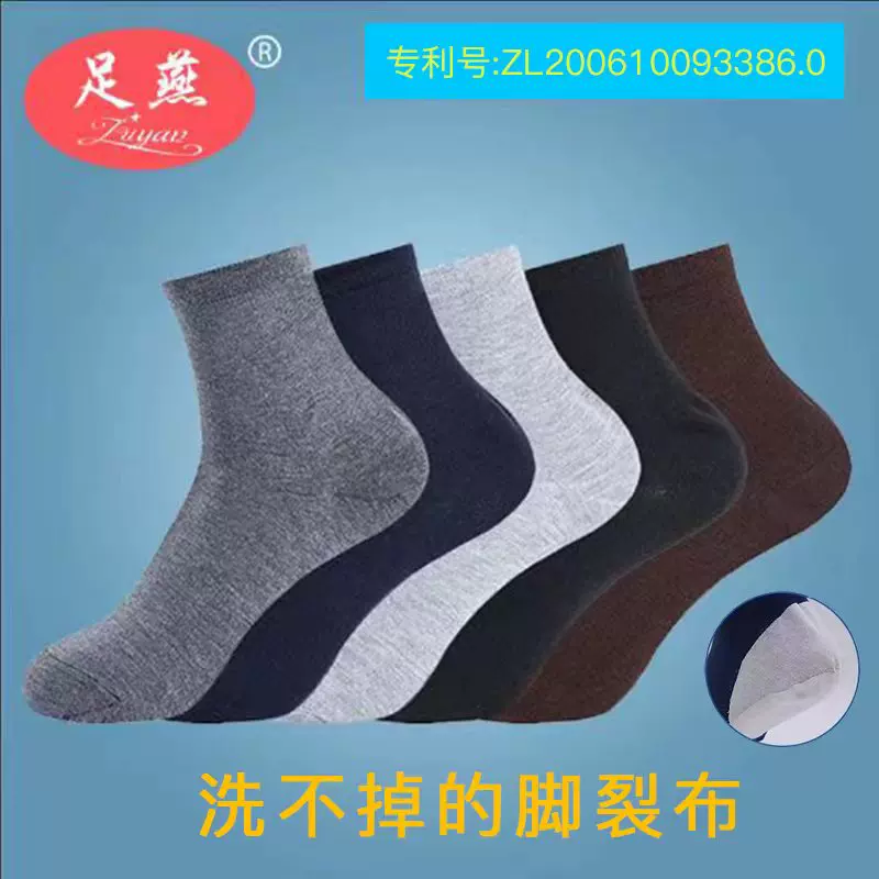 防足裂袜子5双