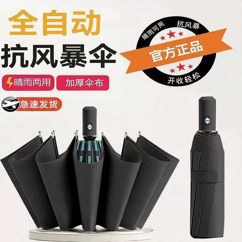 24 骨航空合金全自动伞