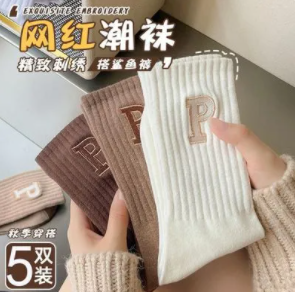 9.9元包邮！中筒潮流P字母袜子5双