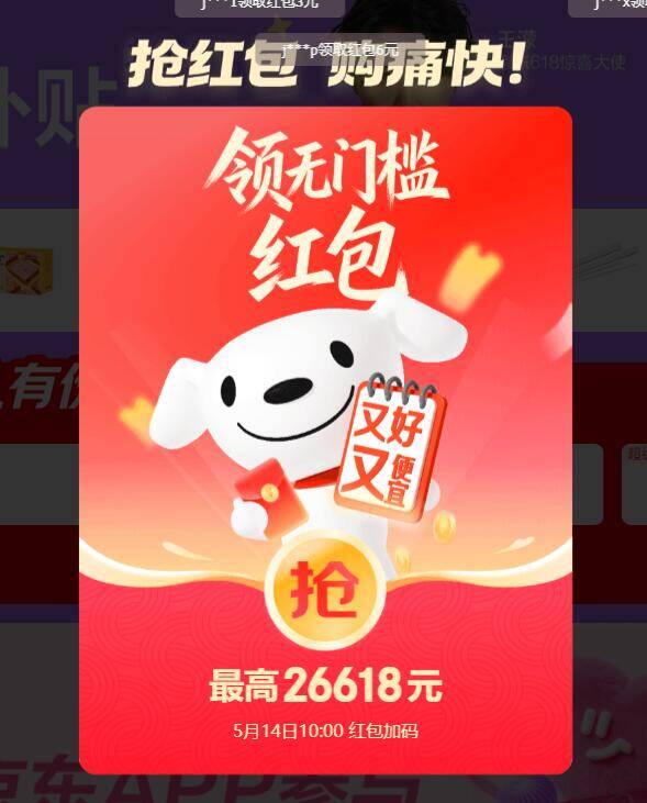 京东618猜拳加码：最高抢26618元红包，每日领大量小包