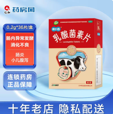9.5元！江中乳酸菌素片0.2g*36片x1盒（需凑单）