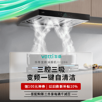 京东 华帝礼遇焕新季 以旧换新至高立减10%