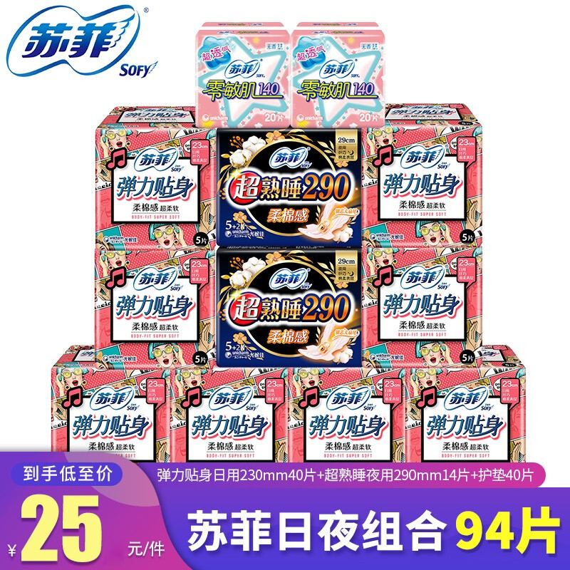 【百亿补贴】苏菲 超熟睡柔棉感姨妈巾套装 日夜组合94片