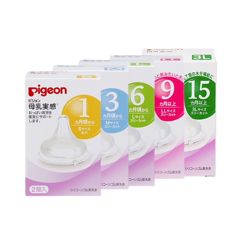 2只装！贝亲母乳实感宽口柔软奶嘴