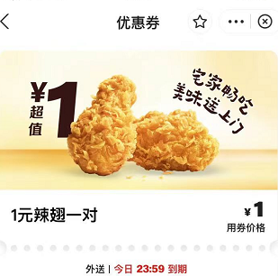 【限今日】新的一周麦当劳外卖吃起来