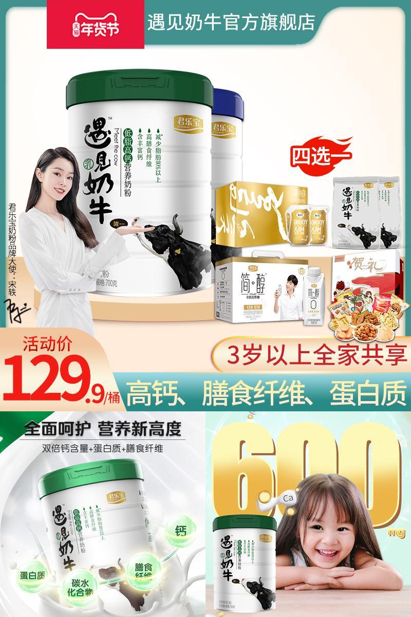 【君乐宝】低脂高钙奶粉700g罐装