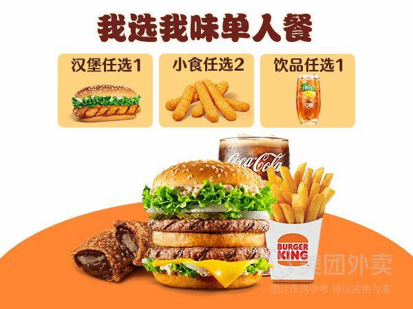 汉堡王1-4-5件套兑换券，券后价仅需27.90元