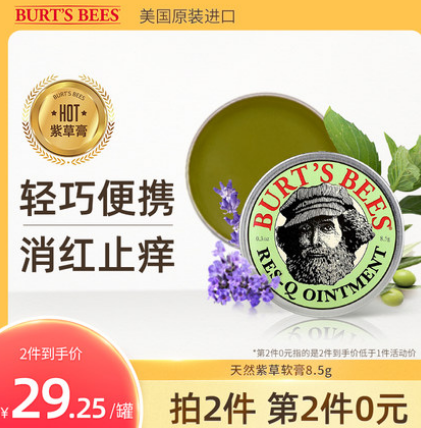 29.5元包邮！BURT'S BEES 万用紫草膏8.5g*2