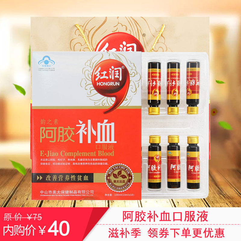【店长推荐】孩之初  阿胶补血口服液 10支/盒