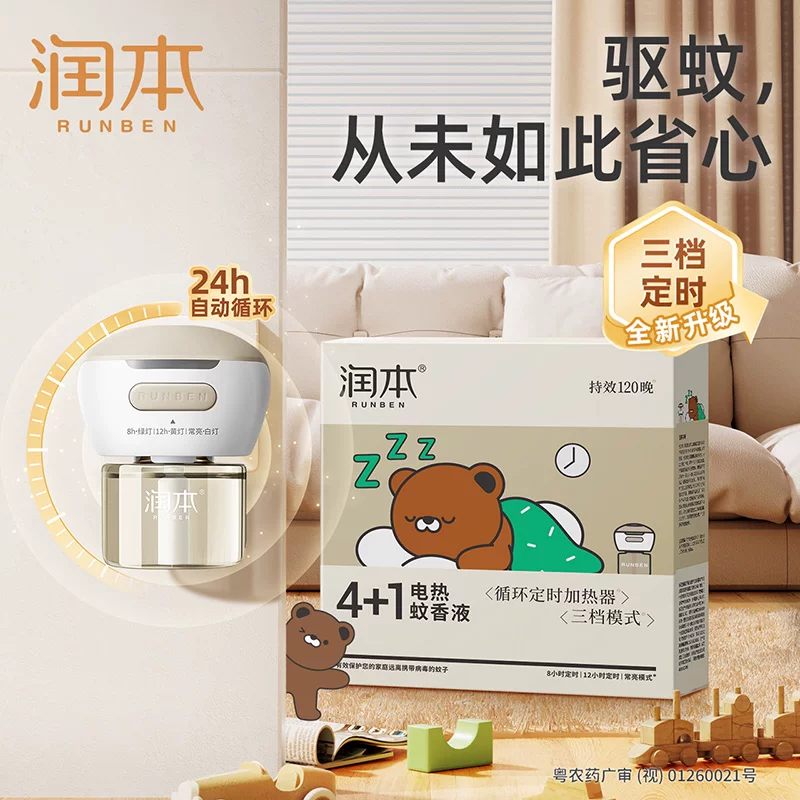 润本电热蚊香液补充液家用温和无味定时电蚊香器防蚊驱蚊液插电式