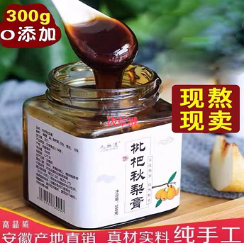 26.9元包邮！乃饱乐 枇杷秋梨膏 300g*2瓶
