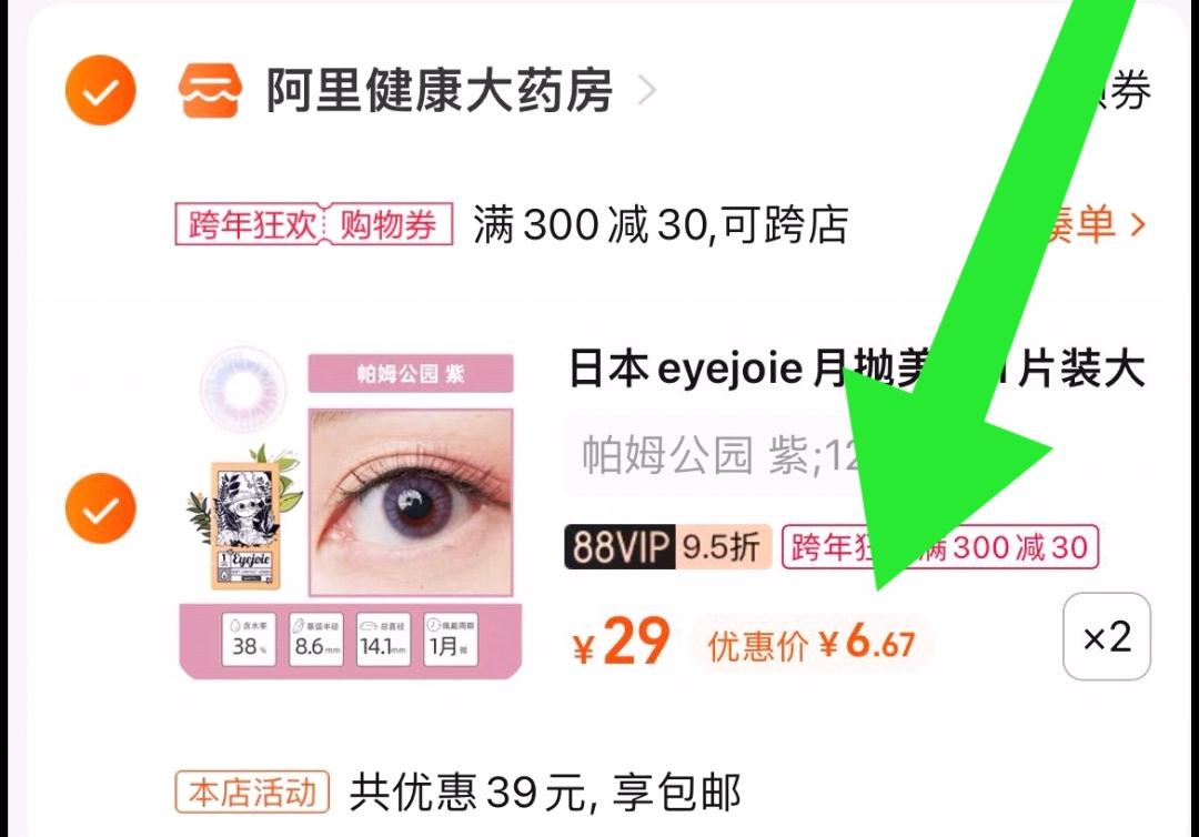 两个东西一起提交并付款