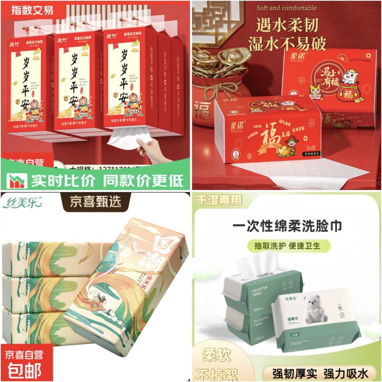 居家好物超值囤货：一次性洗脸巾仅4.38元、抽纸低至4.9元起