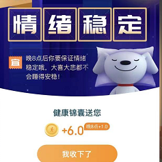 京东健康APP 6块多红包