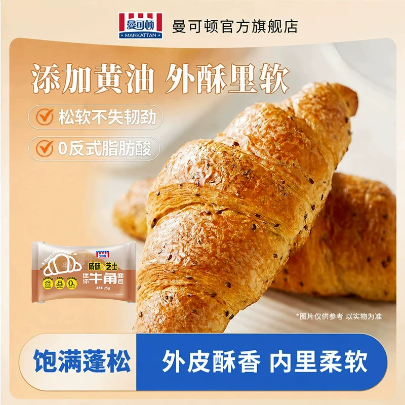 曼可顿芝士味牛角包21包