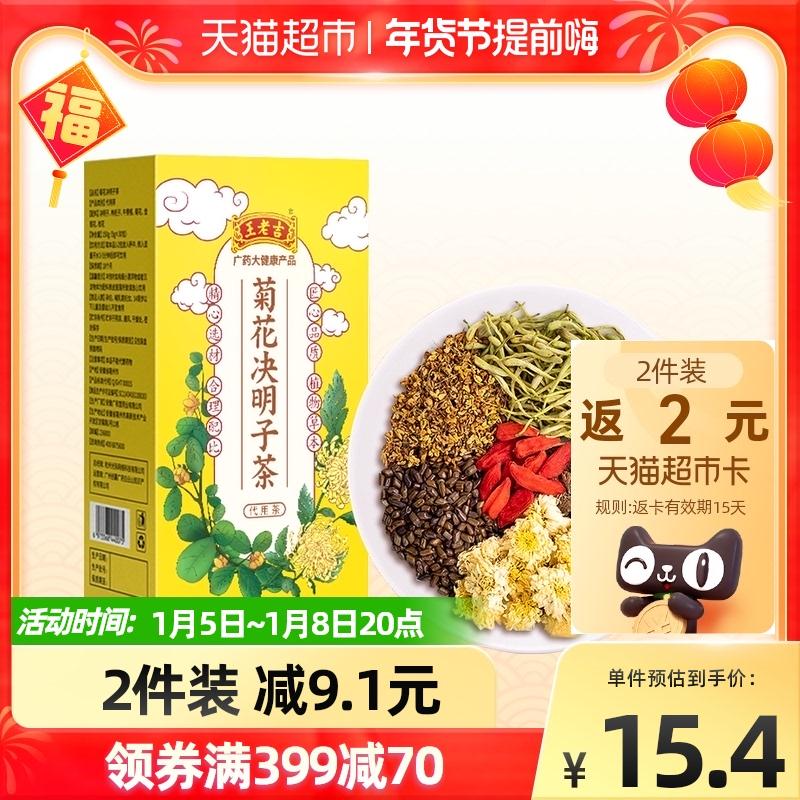 王老吉菊花决明子茶10包/盒