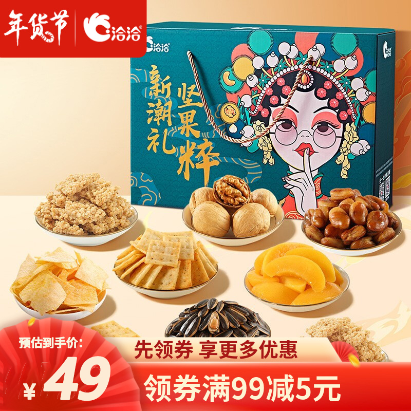 【旗舰店！年货好礼】洽洽  坚果炒货坚果礼盒 （1305g/9袋)