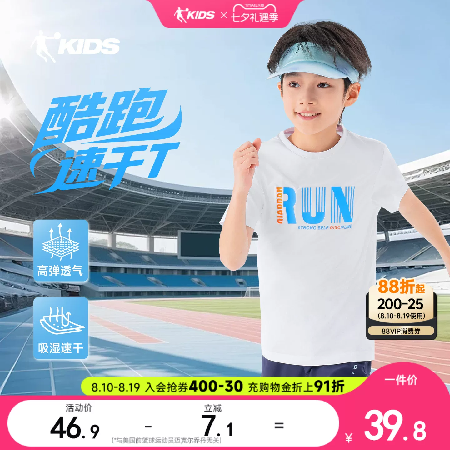 乔丹童装男童夏装短袖T恤2026新款大童运动速干衣儿童白色衣服女