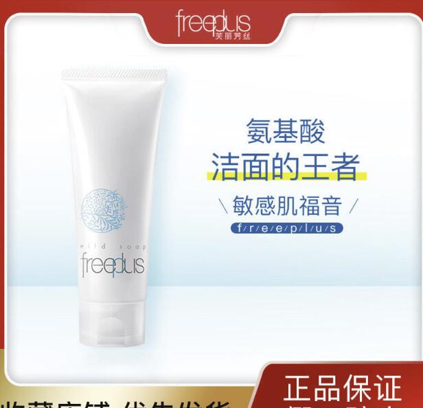 芙丽芳丝 氨基酸洗面奶 53.5元，三人成团